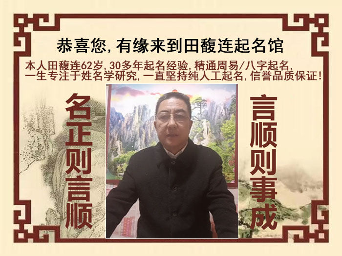 宿城尚名轩田馥连起名